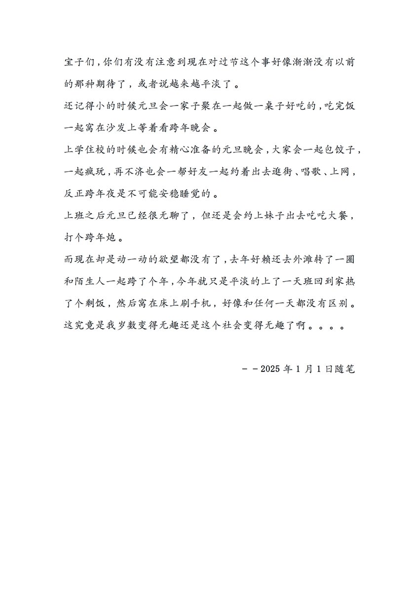 #元旦 #跨年 #无聊 #随笔