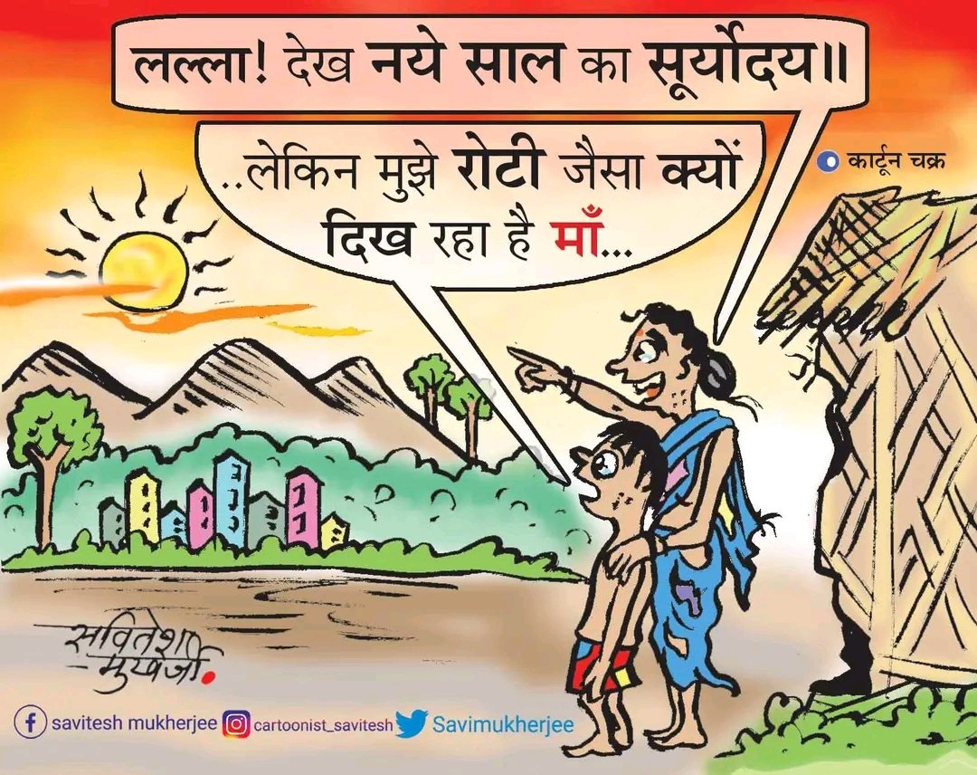Savimukherjee's tweet photo. #नये #साल का #सूरज🌞
#लल्ला #की #जिज्ञासा🤔 https://t.co/lMIDWY3gHB