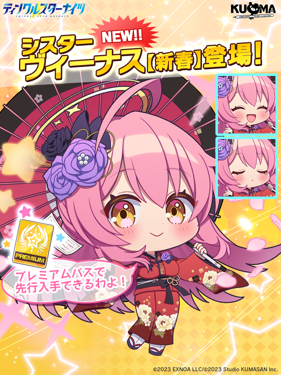 ✨#クルスタ 1.5周年記念✨ ＼ シスターヴィーナス【新春】が
