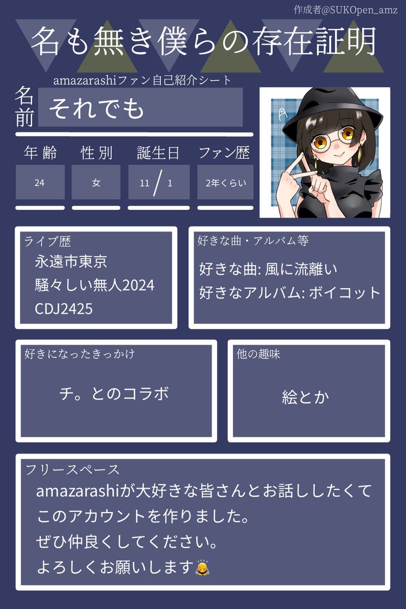 専用】　自己紹介お読み下さい　様 amazarashi自己紹介 - Αναζήτηση / X