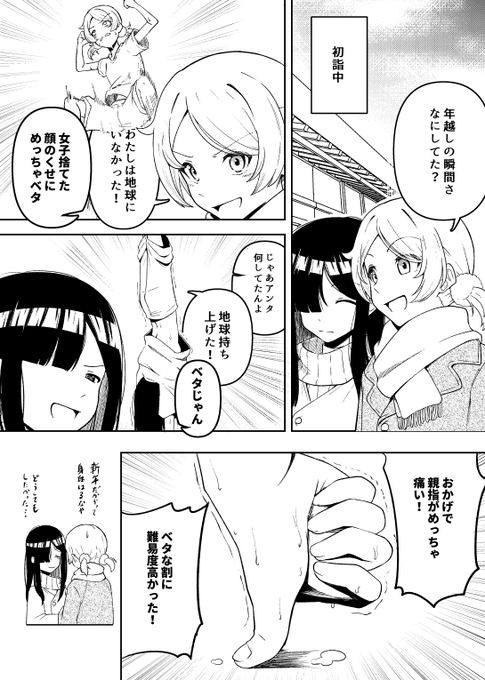 年越しみんなジャンプした? 