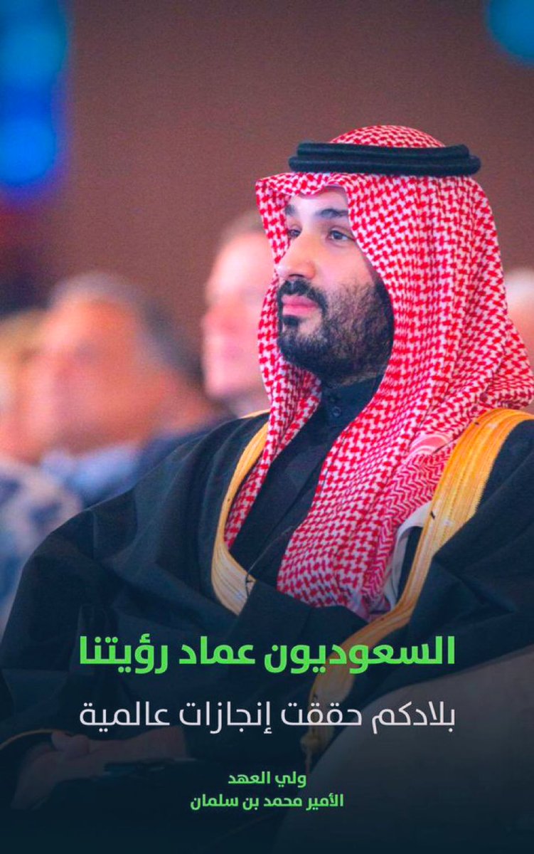 محمد بن سلمان بن عبد العزيز (Informal) (@hrhmbnsalmaan) on Twitter photo 