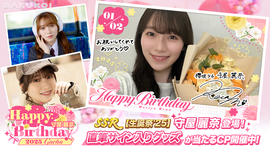 ━━＋🌸𝐇𝐚𝐩𝐩𝐲 𝐁𝐢𝐫𝐭𝐡𝐝𝐚𝐲🌸＋━━ #守屋麗奈 さん お誕生