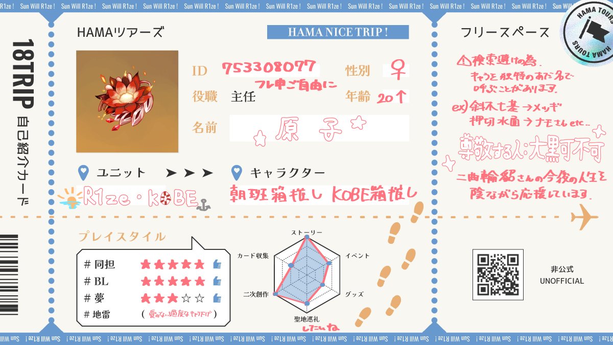 エイトリ自己紹介カード 🤞😆🤞 (小学生の時のプロフ帳みたいで