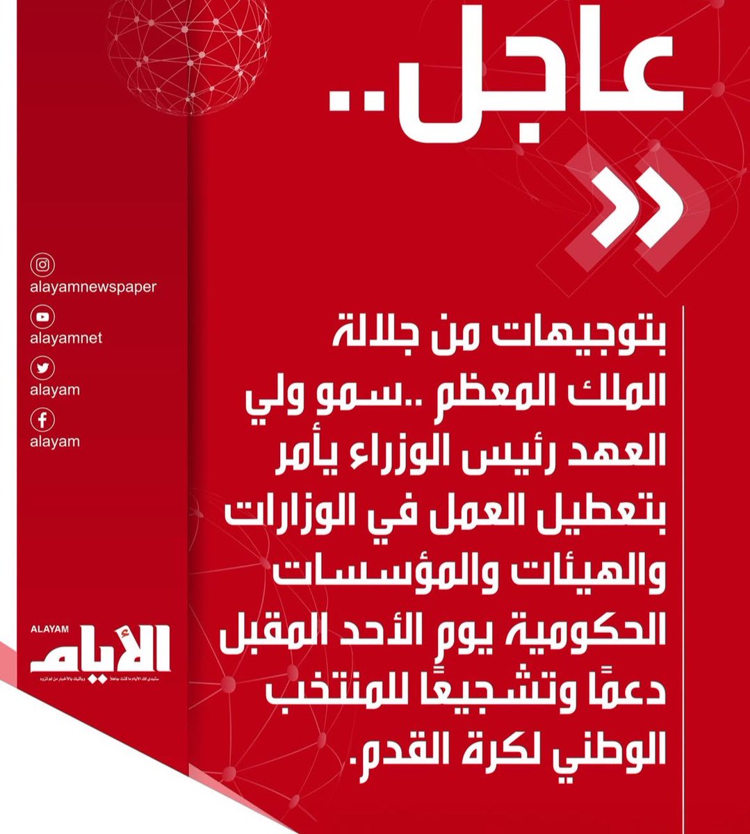 مبروكين الاحد اجازة 😍😍