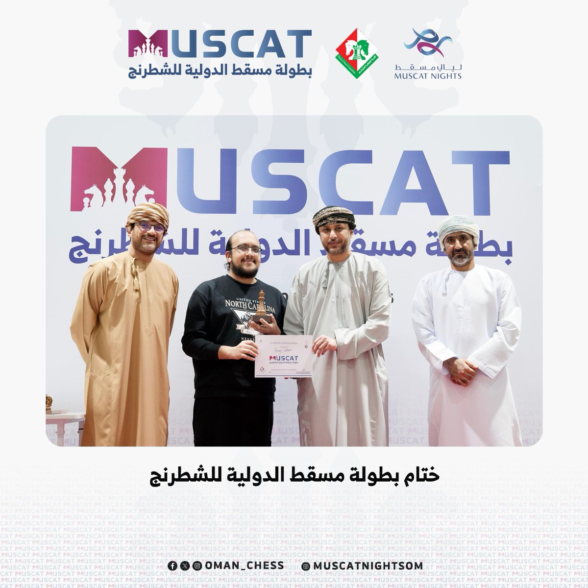 Oman Chess (@oman_chess) on Twitter photo #بطولة_مسقط_الدولية_2024
🏆 ختام رائع تم فيه تتويج الفائزين تحت رعاية سعادة باسل الرواس وكيل الوزارة وبمعية سعادة أحمد الحميدي رئيس بلدية مسقط ، مع فرحة عارمة للمشاركين بفوز منتخبنا الوطني بكرة القدم وتأهله للمباراة النهائية بكأس الخليج.
<a href="/MuscatNightsOm/">لــيالي مسقط</a>
<a href="/mcsy_om/">وزارة الثقافة والرياضة والشباب - سلطنة عُمان</a>
<a href="/OmanFA/">الاتحاد العماني لكرة القدم</a> #بطولة_مسقط_الدولية_2024
🏆 ختام رائع تم فيه تتويج الفائزين تحت رعاية سعادة باسل الرواس وكيل الوزارة وبمعية سعادة أحمد الحميدي رئيس بلدية مسقط ، مع فرحة عارمة للمشاركين بفوز منتخبنا الوطني بكرة القدم وتأهله للمباراة النهائية بكأس الخليج.
<a href="/MuscatNightsOm/">لــيالي مسقط</a>
<a href="/mcsy_om/">وزارة الثقافة والرياضة والشباب - سلطنة عُمان</a>
<a href="/OmanFA/">الاتحاد العماني لكرة القدم</a>