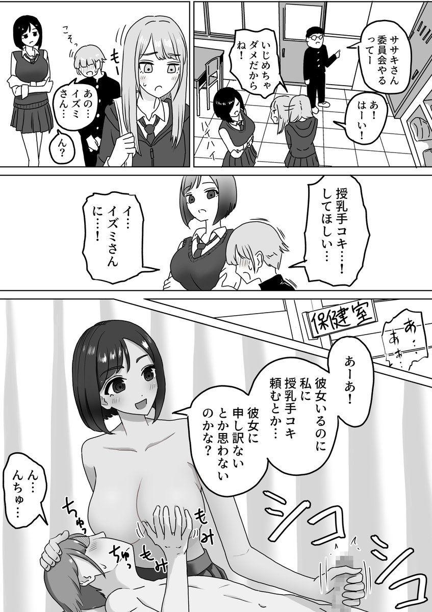 彼女よりおっぱい大きい女子に授乳手コキ頼む話です 