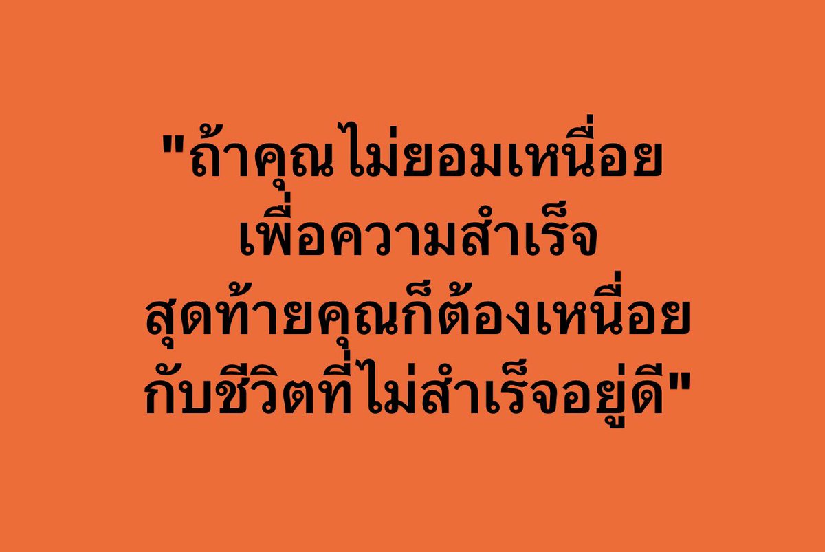 ฝากไว้ให้คิด :
