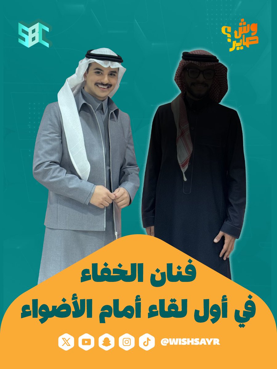 أخيرًا قدرنا نستضيفه! 😳
عرفتوا مين؟🤔