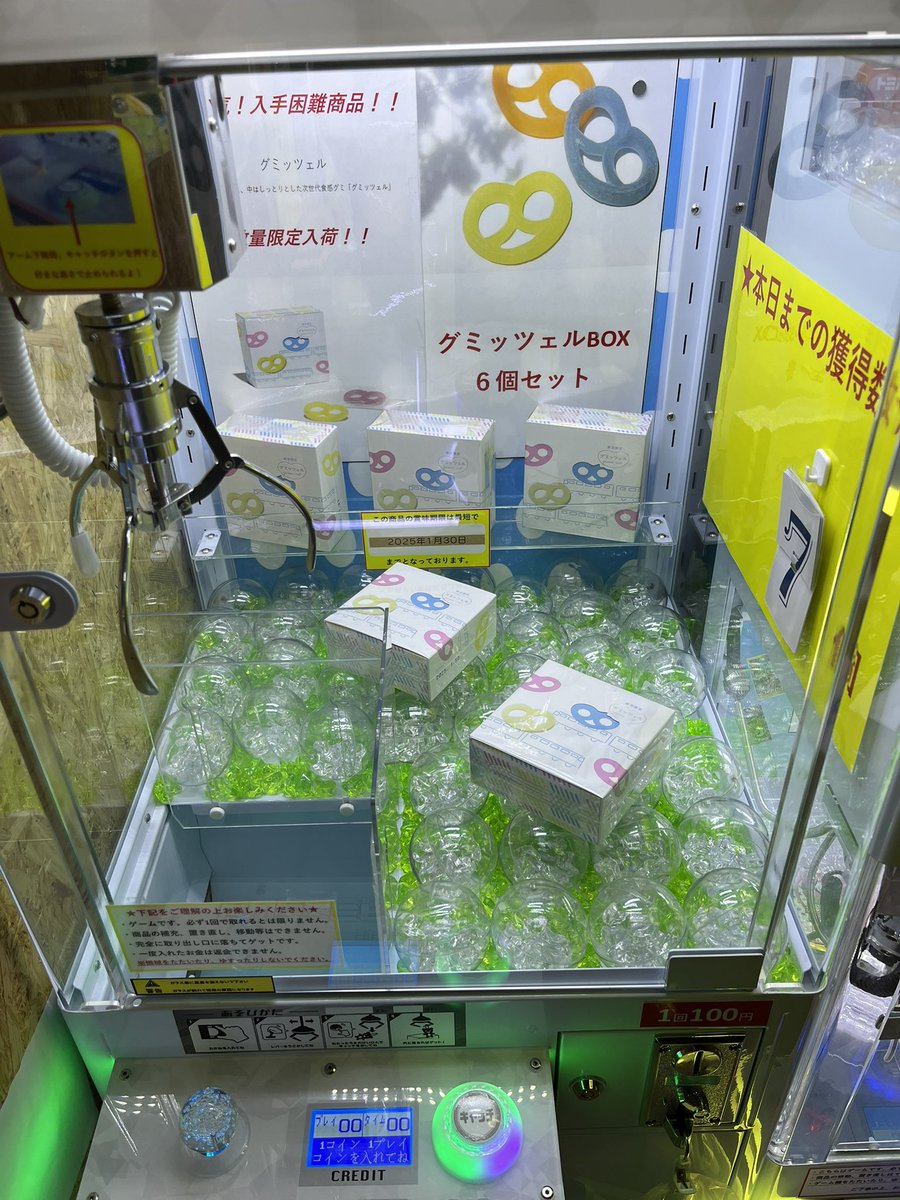 ⭐️クレーンゲーム⭐️ グミッツェル7個目獲得されました‼️ #ガチャ #ガシャポン #長野県 #千曲市 #戸倉 #クレーンゲーム  #UFOキャッチャー #バズクレ #バズクレーン #BUZZCRE #グミッツェル