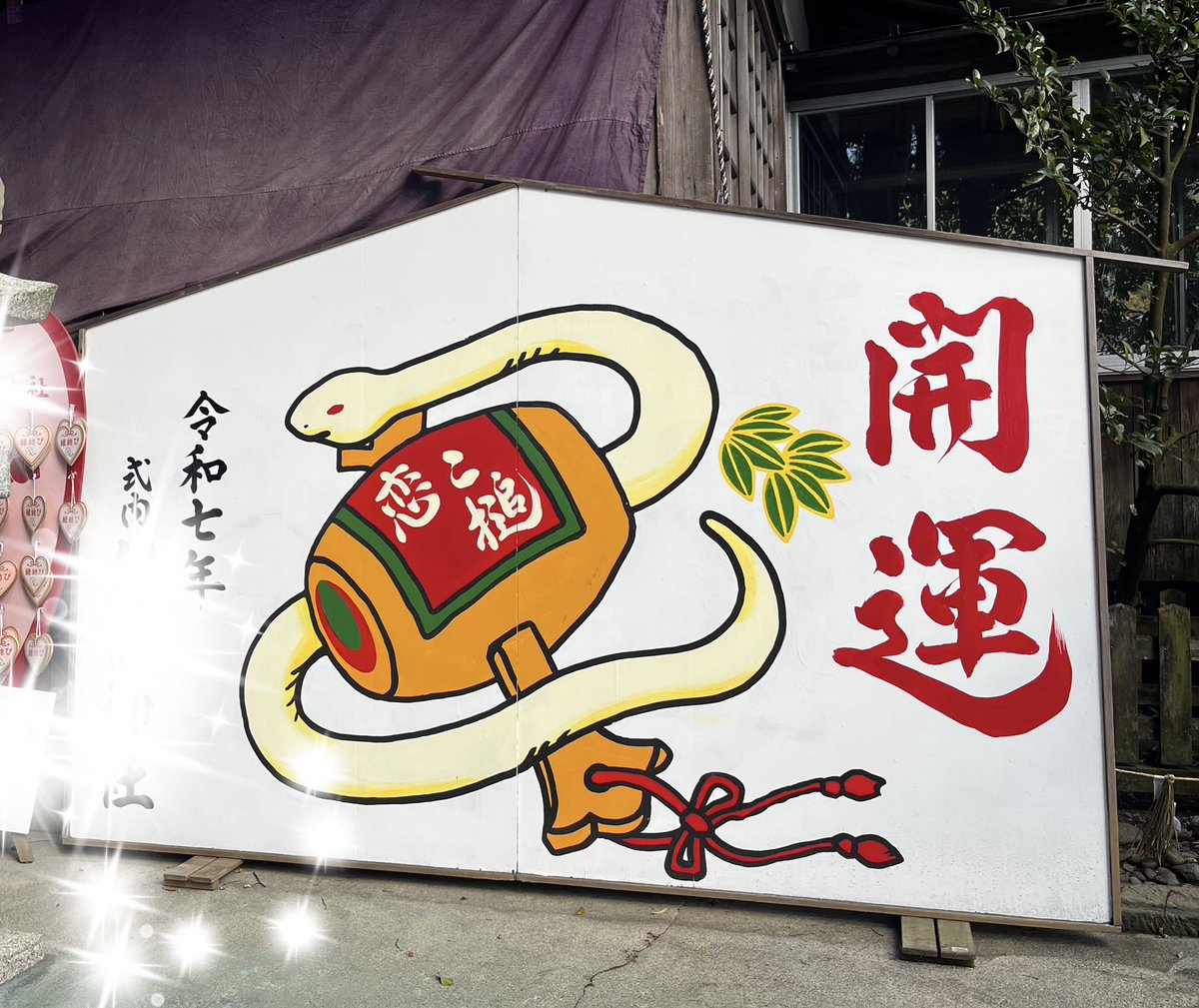 あけましておめでとうございます🌅
仕事がなくなってから減るだけの口座に絶句した2年前・・

せどりをはじめてからは仕事無くなる前よりも自由に動けて更に収入も上がり体調も安定😮‍💨

それは決して一人ではできなかったこと

Xや卍に感謝❤️

本年も宜しくお願いいたします🎍