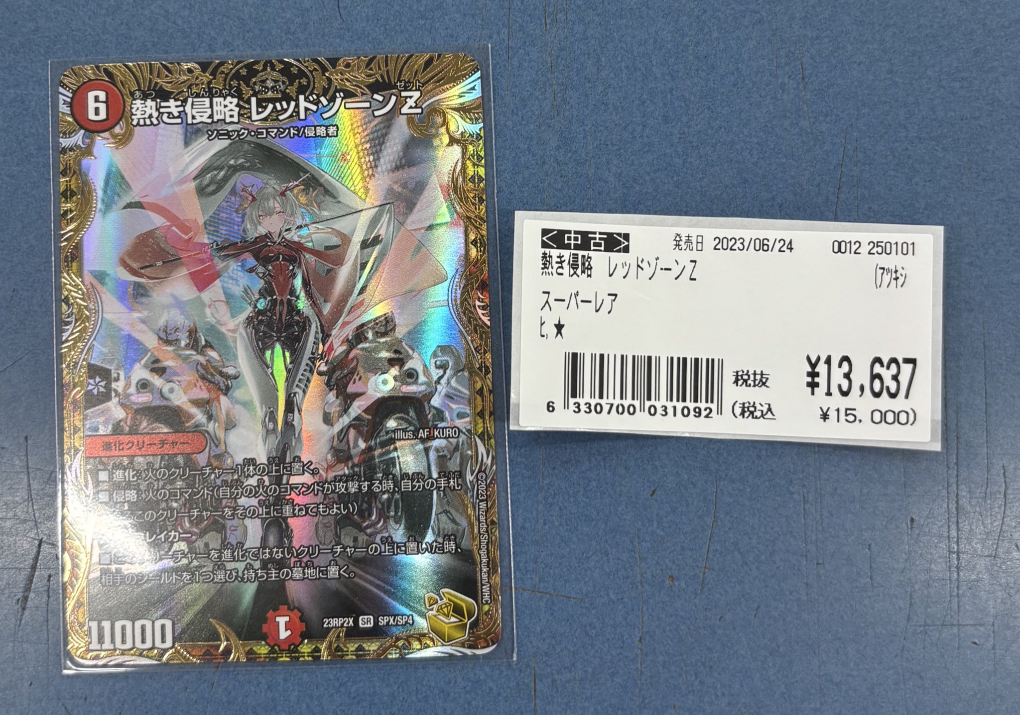 ▽▽ デュエルマスターズ 熱き侵略 レッドゾーンZ 23RP2X SR SPX