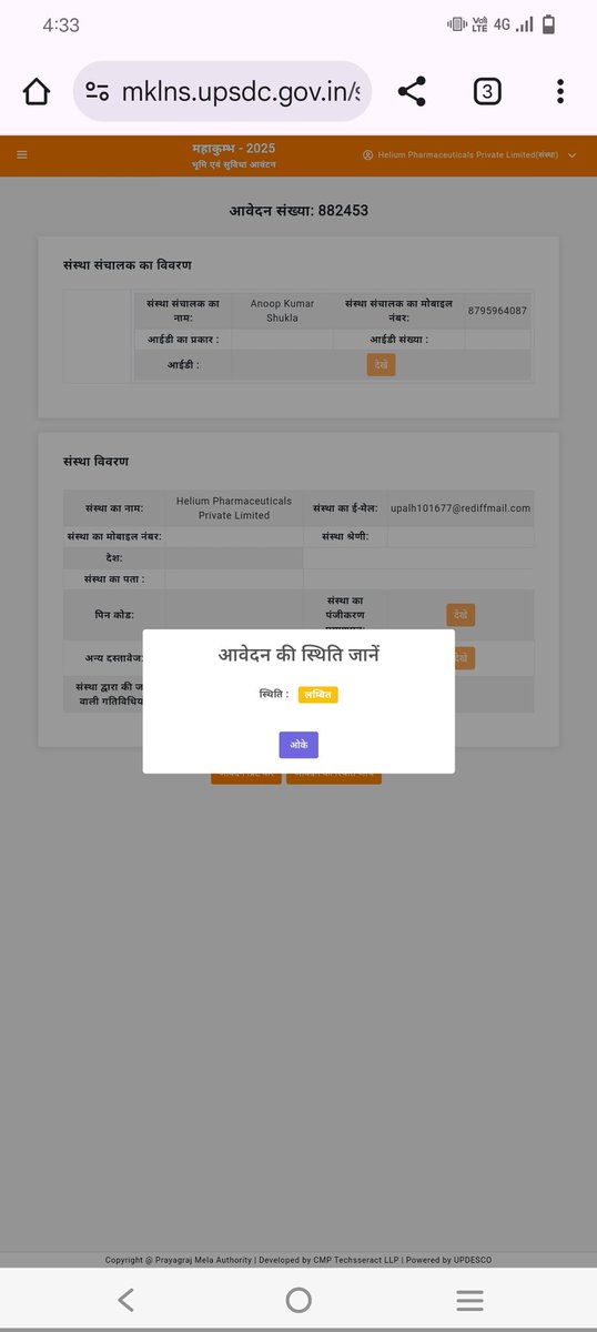 AnoopShuklaBJP's tweet photo. माननीय मेला अधिकारी
महाकुंभ प्रयागराज
हमने अपनी संस्था के लिए भूमि व सुविधा आवंटन हेतु आवेदन किया था, परंतु काफी बार कार्यालय जाने पर भी स्थिति स्पष्ट नहीं हो पा रही कि आवंटन होगा कि नहीं। कृपया स्थिति स्पष्ट करें
@myogiadityanath 
@MahaKumbh_2025 
@PrayagrajMela 
@DM_PRAYAGRAJ https://t.co/VZ3k7It8pL