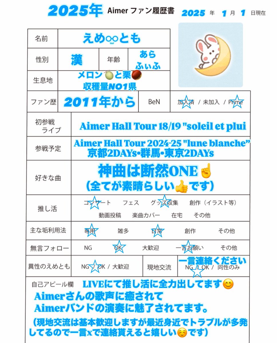 Aimertomo's tweet photo. Aimerファン履歴書を今年も書いたよ〜😆
度々お目々汚し失礼致します🙇‍♂️
一年の計は元旦にあり！見て頂けると幸いです。
改めて今年もよろしくお願い致します🤲
1枚目 2022•23年Ver🥁
2枚目2024年Ver🎻
3枚目 2025年Ver🎸🎹
#Aimer
#Aimerファン履歴書
#Aimerさん好きと繋がりたい https://t.co/SGN1rNGgeU