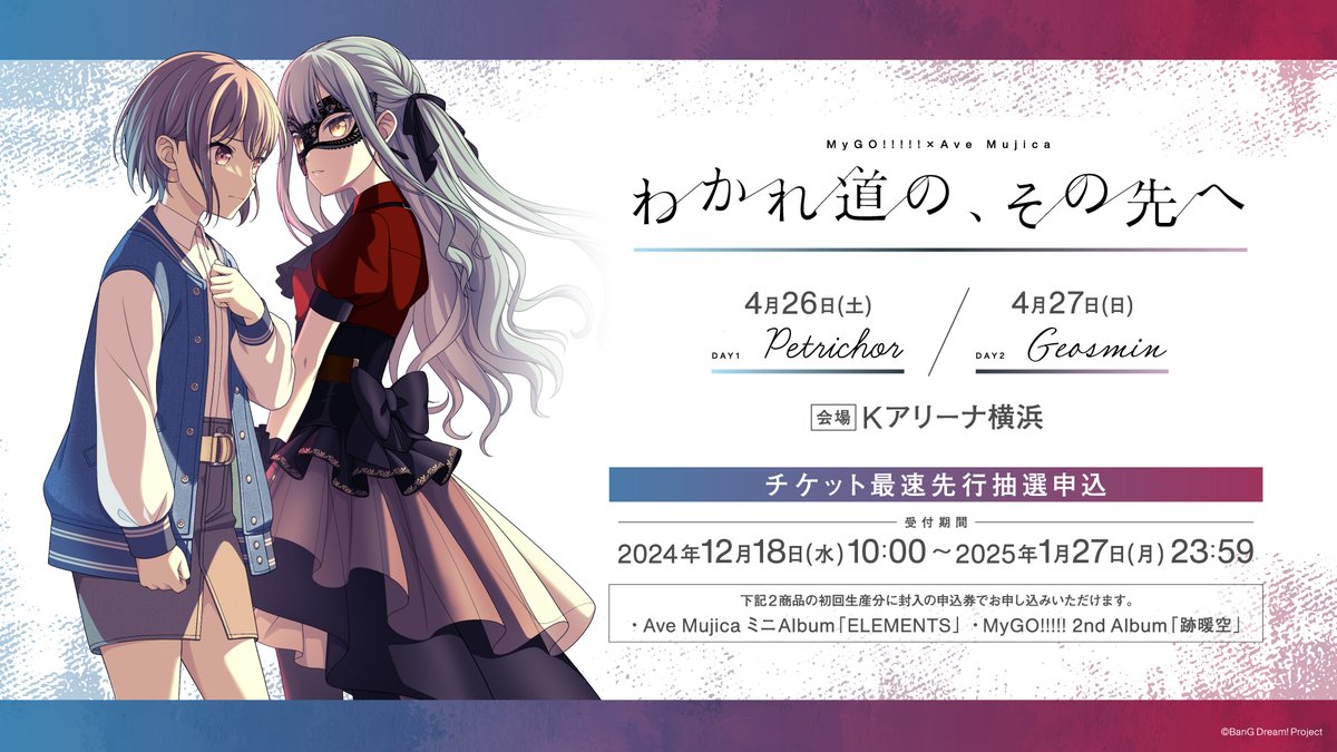 🧭チケット最速先行受付中🌙／ 4月26日(土)・27日(日) MyGO!!!!!×Ave
