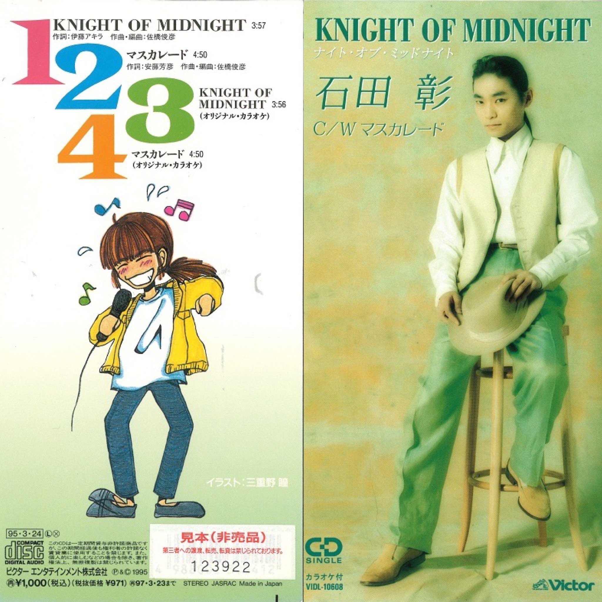 石田彰 ナイトオブミッドナイト マスカレード 8cmシングル CD