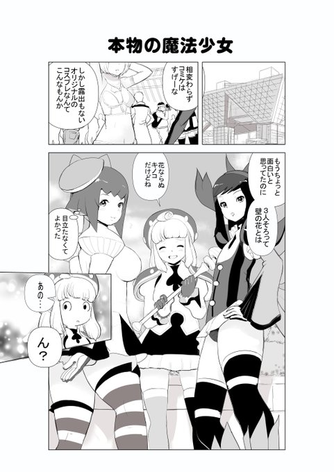 新年あけましておめでとうございます。オリジナル漫画『無許可魔法少女キューティポイズン』をアップしちゃうぜ! 0話その14 