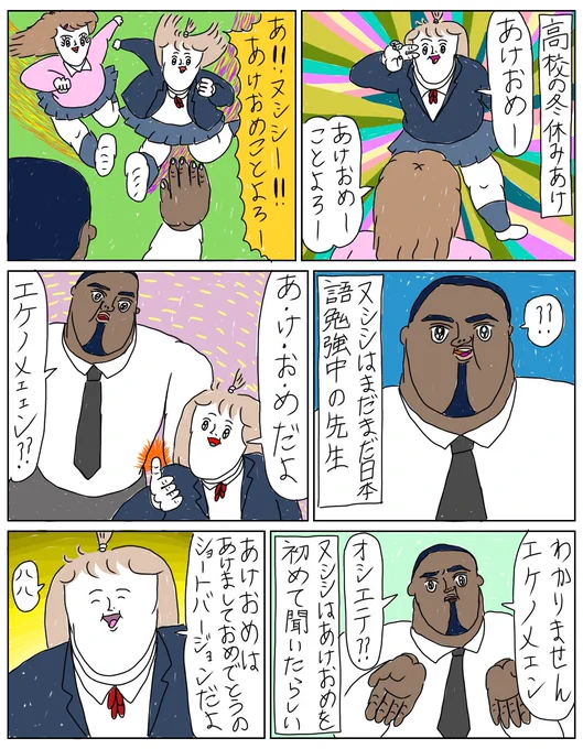 外国人の先生にあけましておめでとうございますを教える話

続きあります↓ 