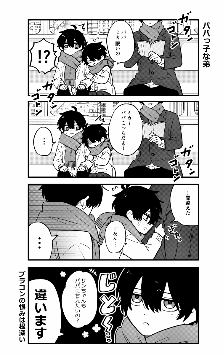 ブラコンな兄とパパっ子な弟 