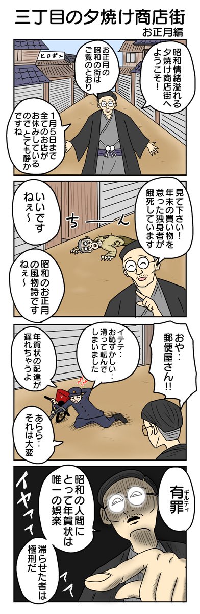 三丁目の夕焼け商店街
#4コマ限界ノック 1134本目 