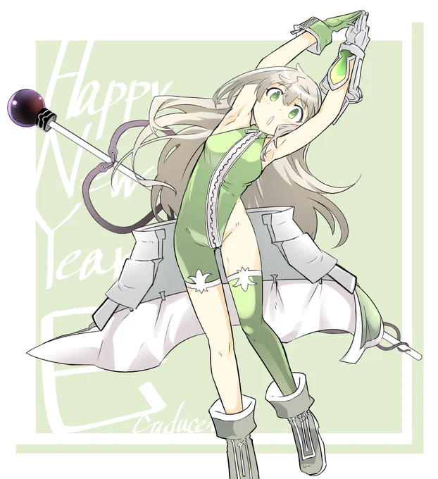 あけましておめでとうございます!!カドゥケウス!!ケリュケイオン!!アスクレピオス!!ウロボロス!!叡智のヘビ!!ということでえいちなへびさんです!!今年もよろしくお願いいたします!! 
