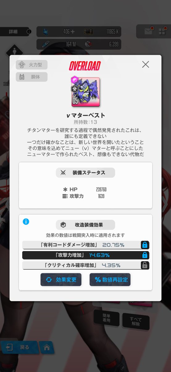 nikke56's tweet photo. 皆様お疲れ様です😊あけましておめでとうございます🎍❗️

やっとこさラピ引けて資源ぶち込み育てました☺️

オバロ厳選まだまだですが無凸で20万超えました❗️ ⁽⁽٩(๑˃̶͈̀ ᗨ ˂̶͈́)۶⁾⁾♡

さてどんくらい強いか色々試してきます〜💪 https://t.co/qkD4Nd9OnR