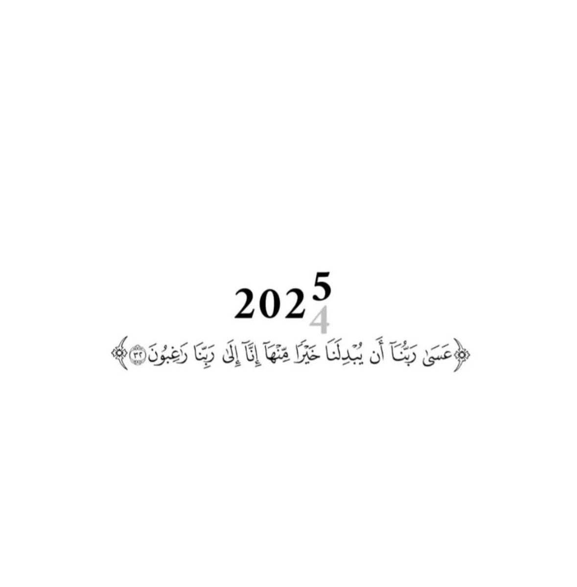 بسم الله نبدأ 🤲🏼 #سنه_جديده_2025