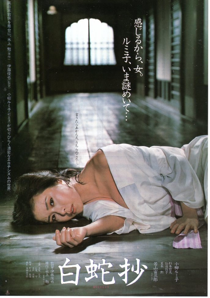 2025年「#巳年」🐍】 東映映画『#白蛇抄』 #小柳ルミ子 #杉本哲太