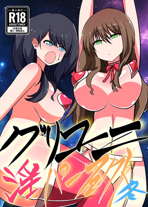 C105で出したグリユニ本をBOOTHに出品しました!

会場で配ったちせひめhんイラストも一緒に同封します!

よろしくお願いします!!!!!!!!!!!!!!!

https://t.co/cZVwBiPrlV 