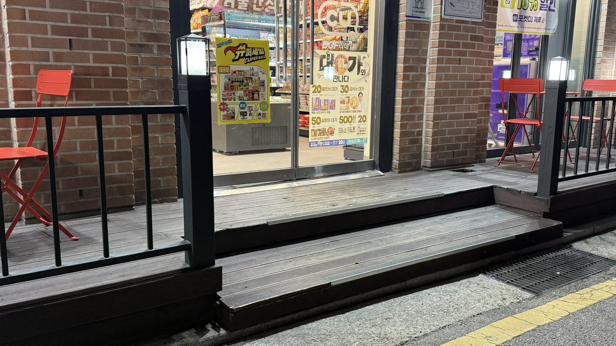 이곳 대학로 CU에서 물건사려 하는데 계단이 있다.
지나는 시민에게 부탁해서 카운트에 주인에게 나와서 주문받을 수 있나 물어달라고 부탁. 그런데 주인은 그 말을 듣고 두팔로  X 신호 만 보냈다. 나는 2025년 시작부터 계단 두개 앞에 무기력했다. ㅠ 열받고 있음 뿌욱.