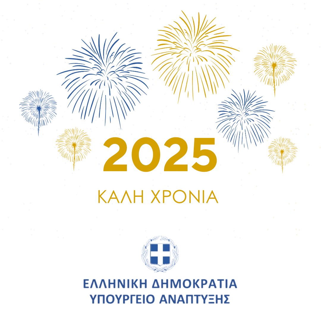 Υπουργείο Ανάπτυξης (@mindevgr) on Twitter photo  Υπουργείο Ανάπτυξης (@mindevgr) on Twitter photo