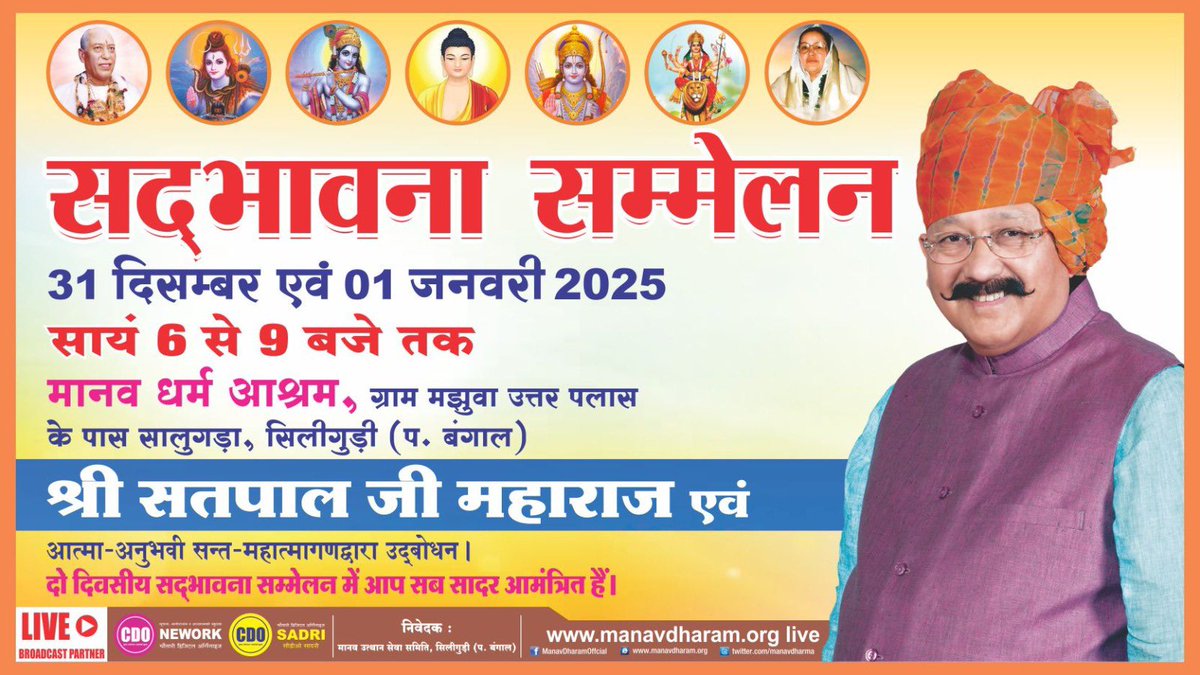ManavDharam's tweet photo. https://t.co/cHLQQuk9Sz
Join the #Sadbhavna_Sammelan program, organised on the occasion of #NewYear2025 by #ManavUtthanSewaSamiti, in the divine presence of Shri Satpal Ji Maharaj.
#NewYearCelebration
#HappyNewYear
#SpiritualDiscource
#NewYearGoals https://t.co/5PHfxalL2U