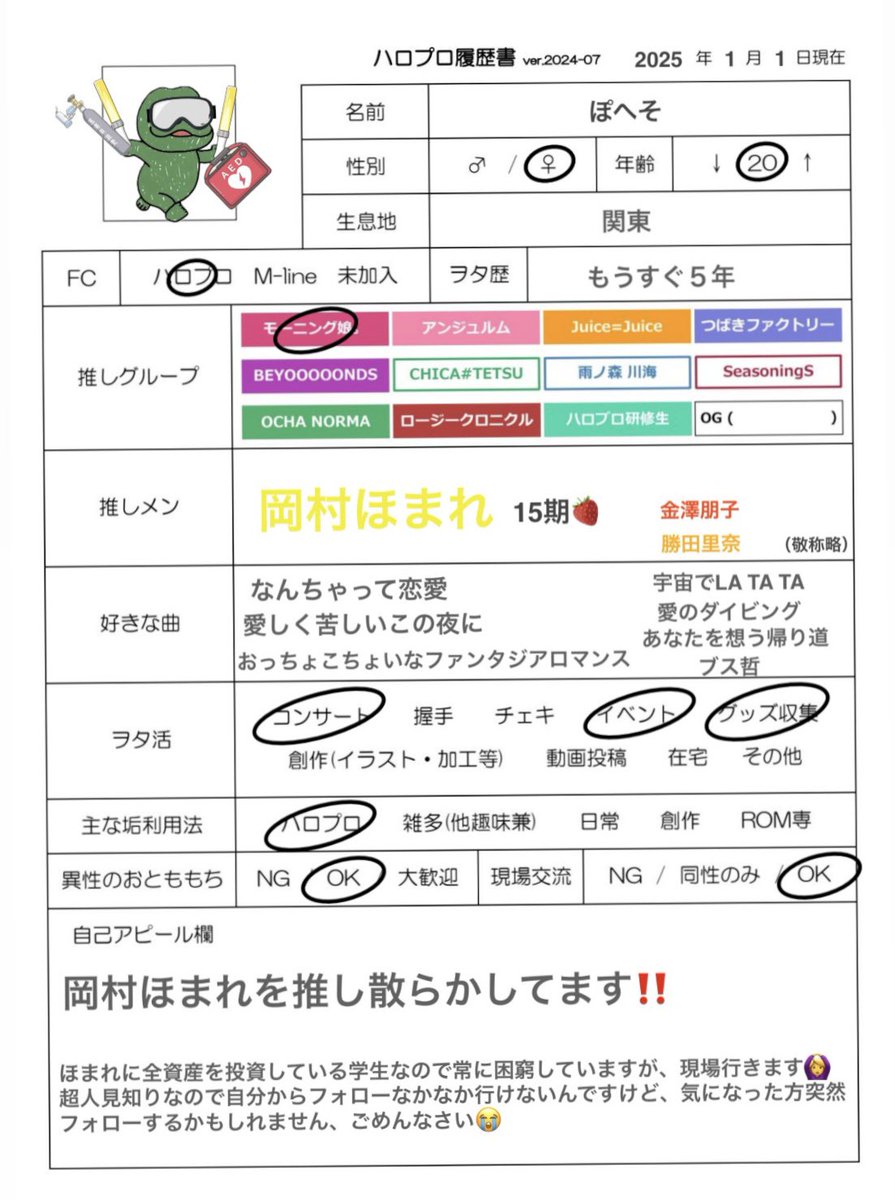 okhm0293's tweet photo. 新年なので更新しました☺︎
今年こそ人見知り克服して交流増やせたらなと思ってます😭
2025年よろしくお願いします☺︎

#ハロプロ履歴書 https://t.co/lGhmax44QQ