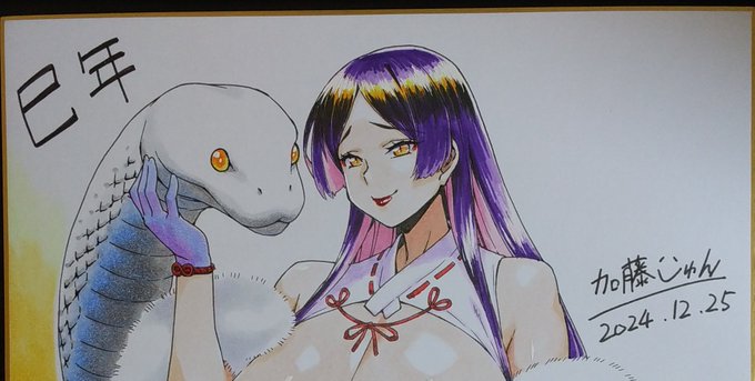 明けましておめでとう御座います!🎍

何か絵を上げられれば良かったんですけど
今日中には間に合わないので
冬コミで販売させて頂いた
巳年お姉さんの色紙の写真を( '∀`)
これもお正月絵♪

家に帰ったらちゃんとしたスキャン画像をアップします〜 