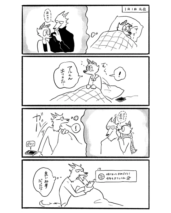 寝ても醒めても

#漫画が読めるハッシュタグ
#創作漫画
#イラスト
#illustration
#おもいこみのノラ
#謹賀新年 