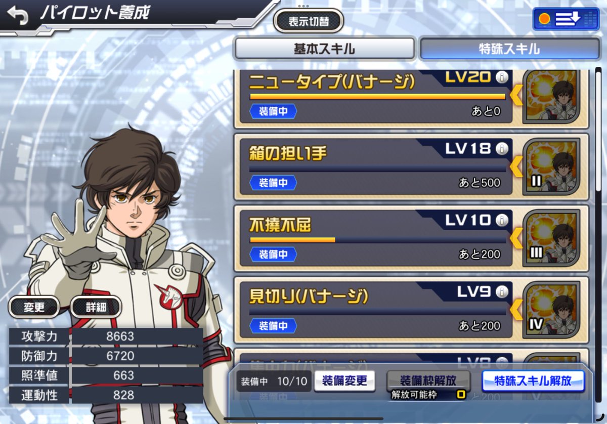 1年近く経ったので現状確認
オーブが増えていい伸びをしたなあ
ぜオラ、アキトは制圧
バナージは制圧と迎撃
カレンは迎撃と対決で活躍中

さあ、2025年は誰を育成しようかな

#スパロボDD