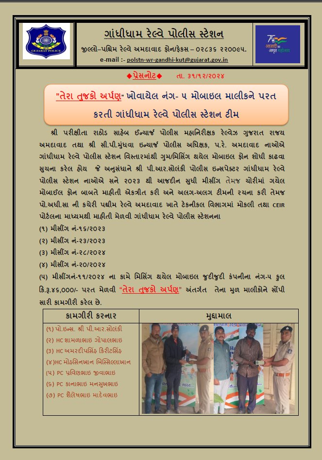 Gandhidham Railway Police Station tweet media