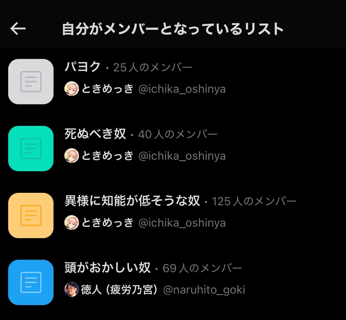 k44104588_kana's tweet image. またくだらないリストに入れられてたわ
注意喚起としてアホを晒しておこう
@ichika_oshinya
@naruhito_goki