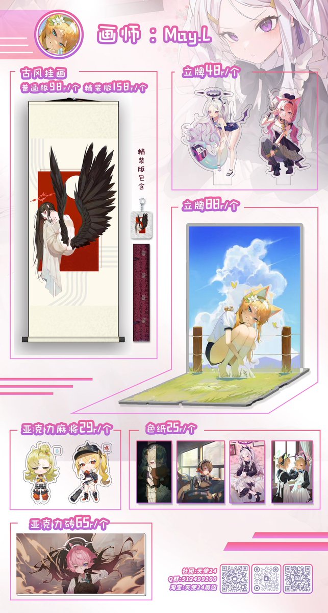 近期合作画师商品汇总
目前所有商品已经上架淘宝天使24周边店，并将参加后续的展会活动，希望大家关注支持