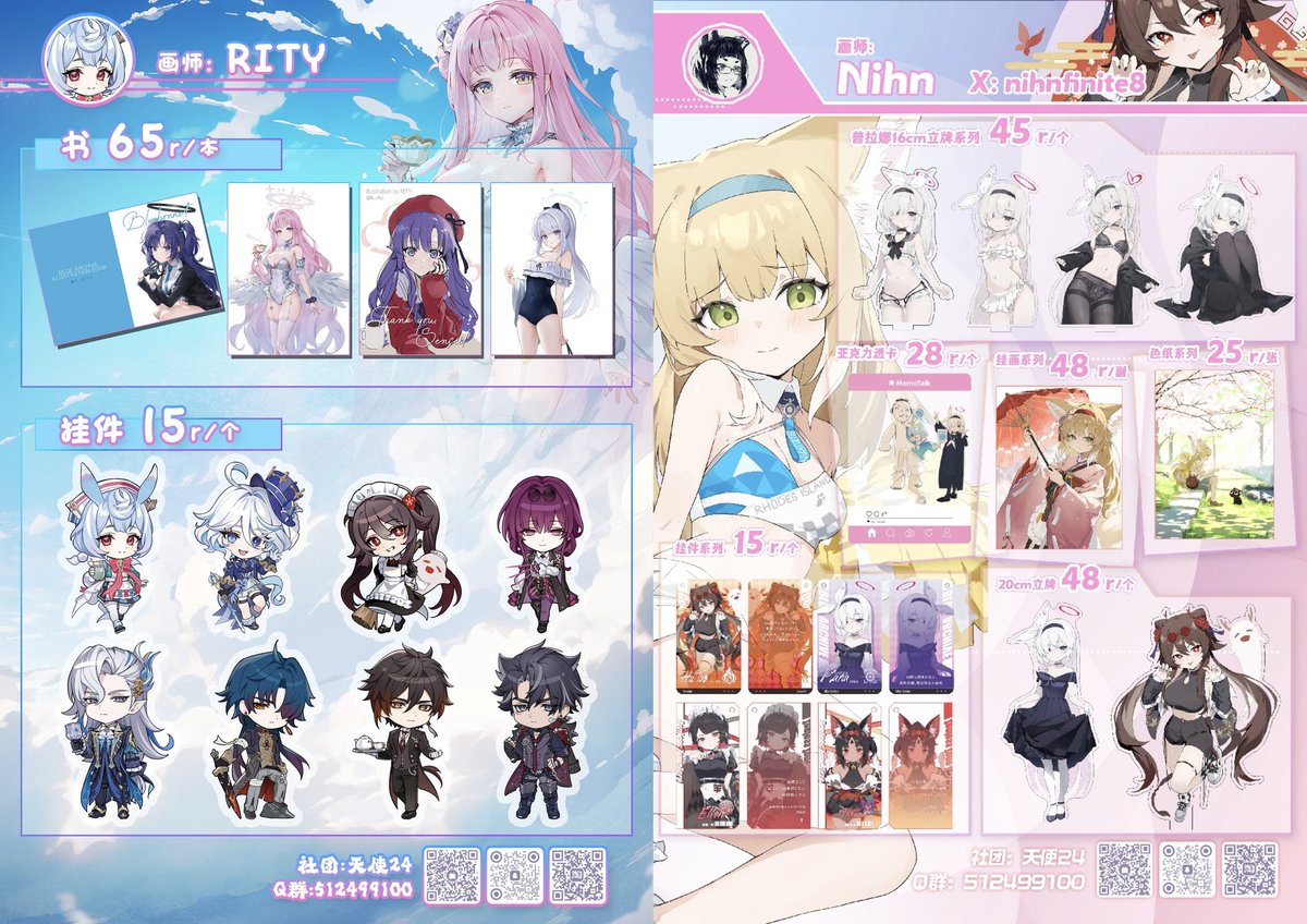 近期合作画师商品汇总
目前所有商品已经上架淘宝天使24周边店，并将参加后续的展会活动，希望大家关注支持