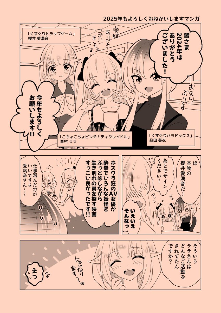 2025年もよろしくお願いしますマンガ 