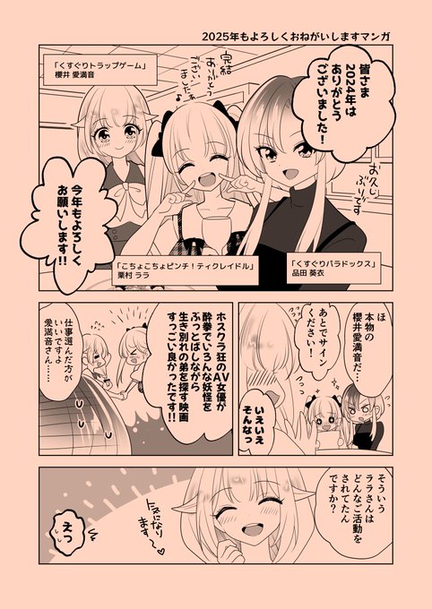 2025年もよろしくお願いしますマンガ 