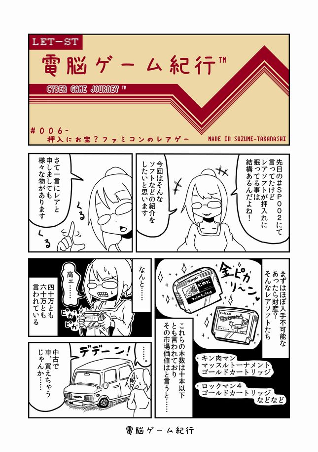 6/29 https://t.co/ai9E1ok8jz
新春「AIWU広報企画」として
私の過去作「電脳ゲーム紀行」一挙公開❤
このゲーム漫画とAIWU原作漫画がキッカケで
ゲーム化が始まりましたので原点を是非どうぞ♪
#漫画が読めるハッシュタグ #GameDev #ゲーム開発 #レトロゲーム #AIWU #NintendoSwitch #Steam