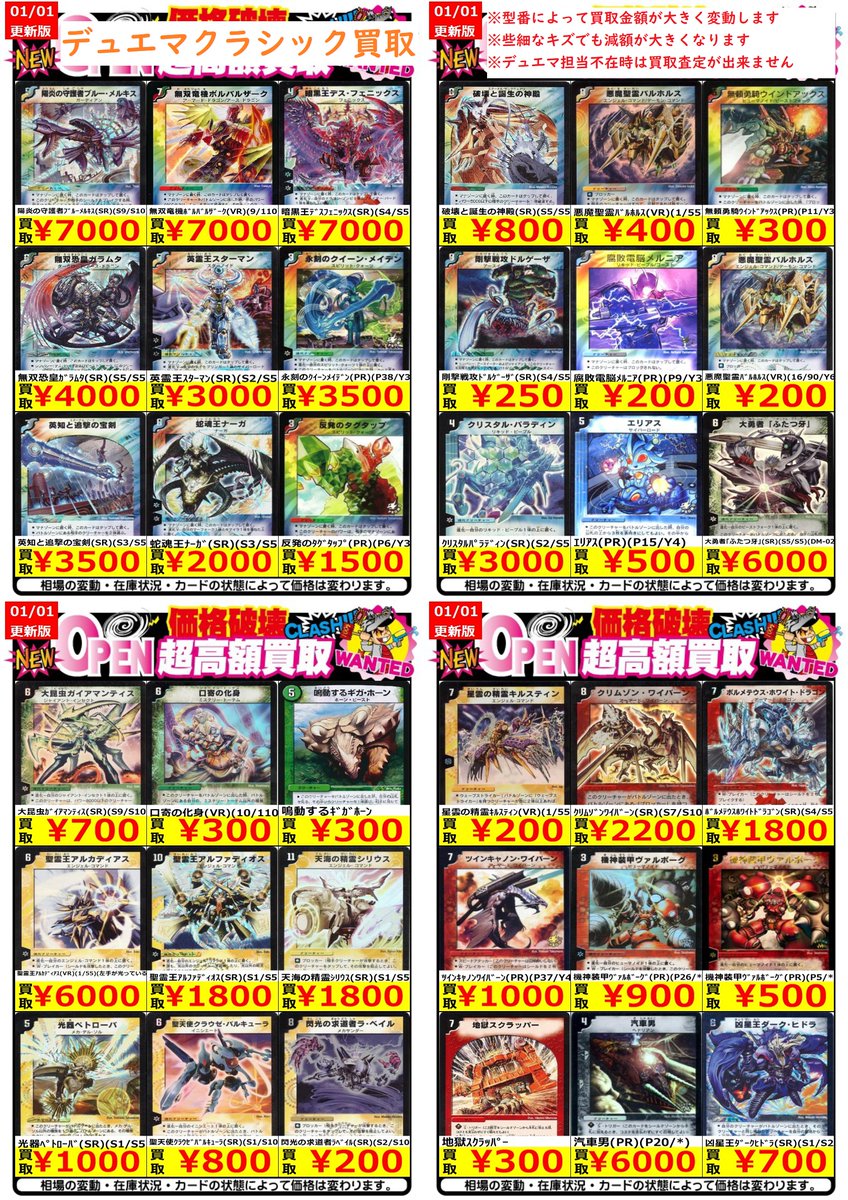 🔥デュエマクラシック05強化買取🔥 ※ポスト時の金額です ✨💀ロスト