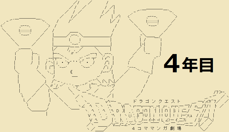 HibihanaN's tweet image. 【 #やる夫スレ #宣伝 #拡散希望 】
ドラゴンクエスト 4コママンガ劇場
1日1本365日連続更新 ４年目 挑戦中です。
7-works.sakura.ne.jp/blog/

今日の更新は ちるみる先生の「とらわれのお姫サマ」

３年目はこちらから
x.com/HibihanaN/stat…

#DQ4コマ #ドラクエ4コマ #DQ1 ドラクエ1