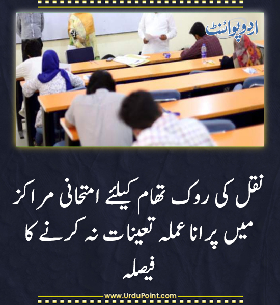 DailyUrduPoint's tweet image. خبر کی مزید تفصیل جانئیے
urdupoint.com/n/4283432

#ExamReforms #AntiCheating #PunjabEducation #AdministrativeDecisions #FairExaminations #PakistanEducation