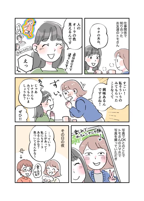 🐍オーラの色をみてもらった話(1)続きます。

昔、同僚(金髪ギャル)の妹さん(同じくギャル)がイタコの家系の彼氏の影響で守護霊やらついてるものやらがバチバチに視えるようになったそうで…
私もいつかそういうの見てもらえたらいいな〜!と密かに興味がありました😊 