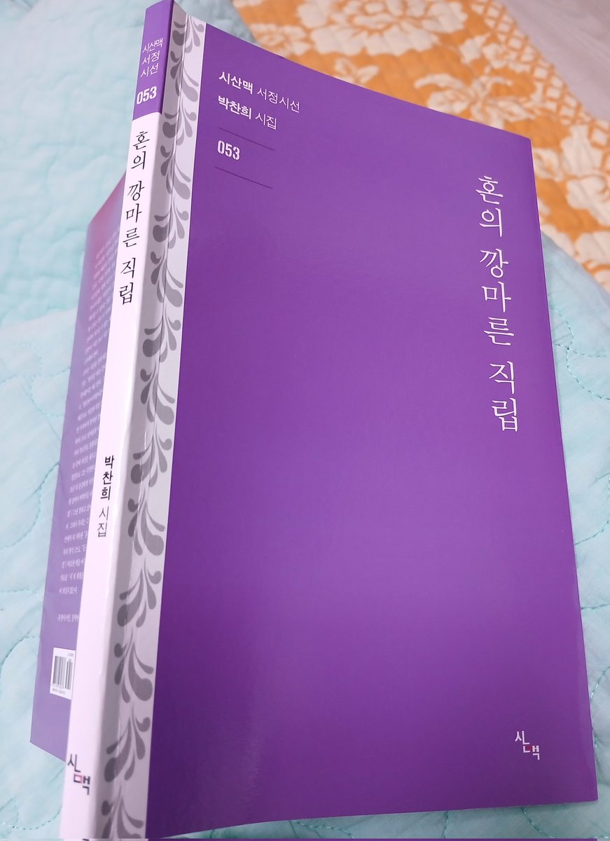 ijp0929's tweet photo. 2024년이 떠오르는 詩
박찬희
문학의봄 https://t.co/DwYSZWqfgK