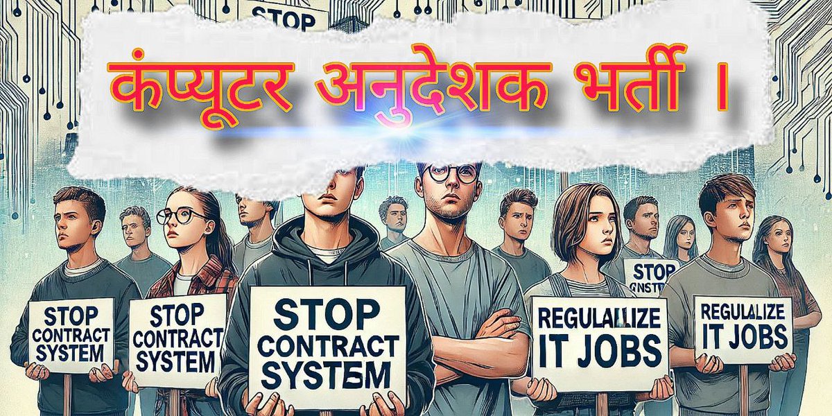 ठेक पर कंप्यूटर अनुदेशक भर्ती तो स्वीकार नहीं सर.... ✍️
#नियमित_कंप्यूटर_अनुदेशक_भर्ती
<a href="/TheUpenYadav/">Upen Yadav (मोदी का परिवार)</a>  <a href="/BhajanlalBjp/">Bhajanlal Sharma</a>  <a href="/madandilawar/">Madan Dilawar</a>  <a href="/vinodmittal9/">VINOD MITTAL</a>  <a href="/pantlp/">LP Pant</a>  @pawansahu51  <a href="/BaBarS0007/">bAbA rS 🚜</a>