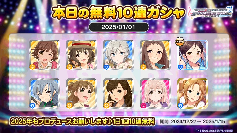 デレステでプラチナオーディションガシャ1日1回10連無料キャンペーン中!!
黄昏のナイトさんの本日の結果はこちら!!
 #デレステ
 #デレステ10連ガシャ無料
明けましておめでとうございます。